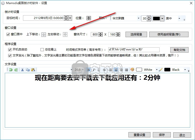 Mamsds桌面倒计时