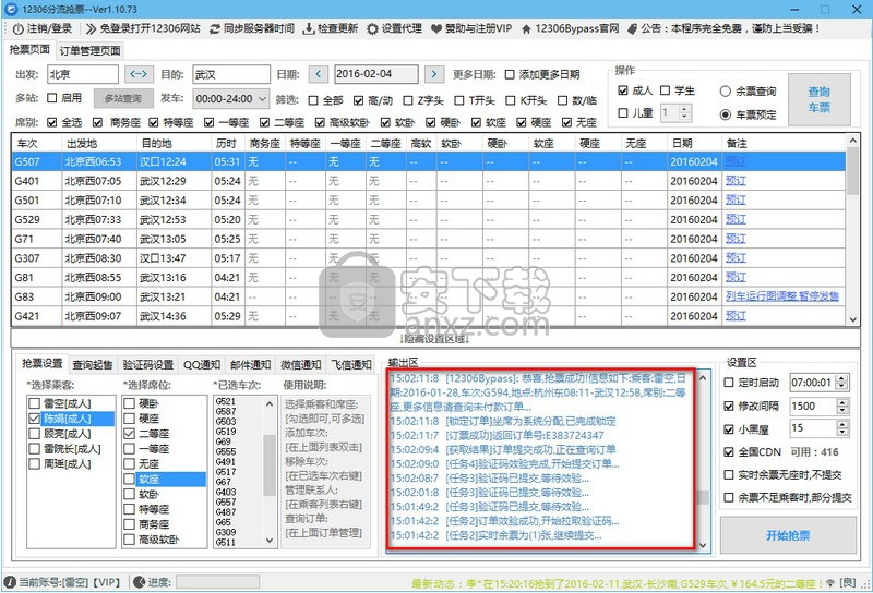 春节抢票的好帮手(12306分流抢票)
