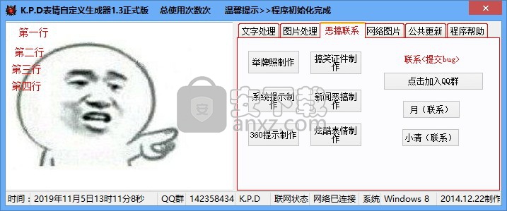 KPD表情自定义生成器