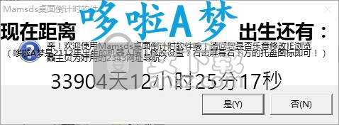 Mamsds桌面倒计时