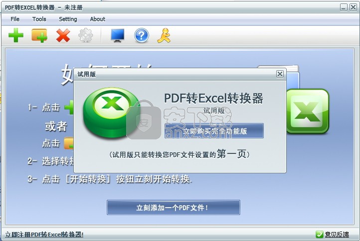 pdf转excel转换器