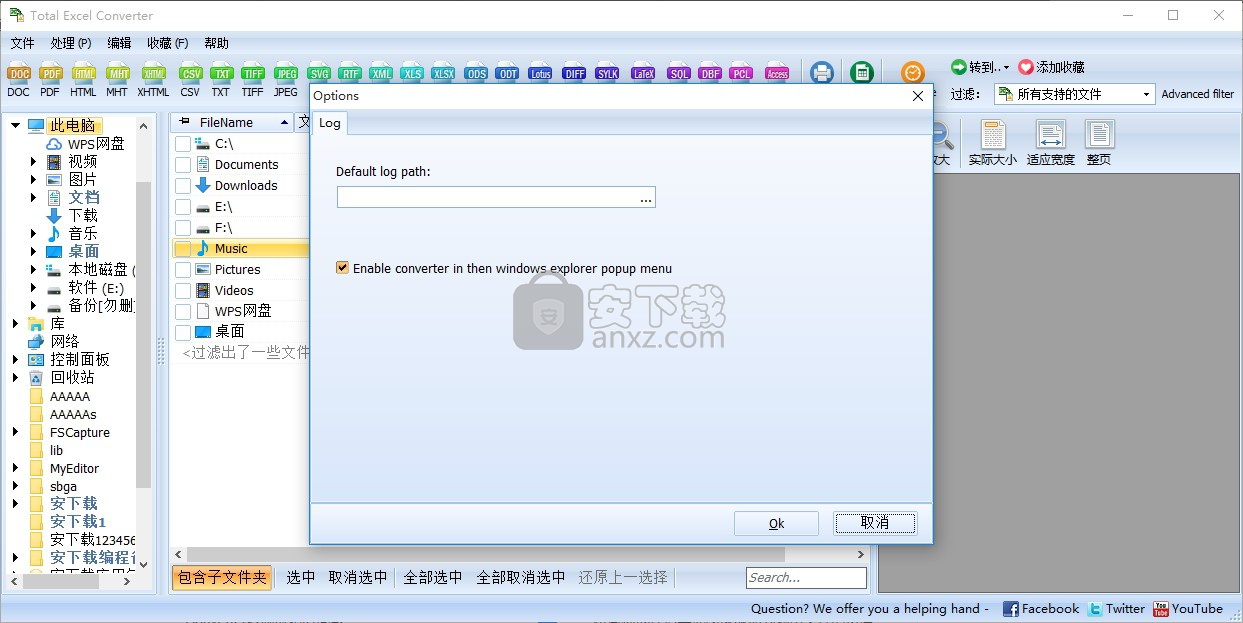 Total Excel Converter(万能Excel转换器)