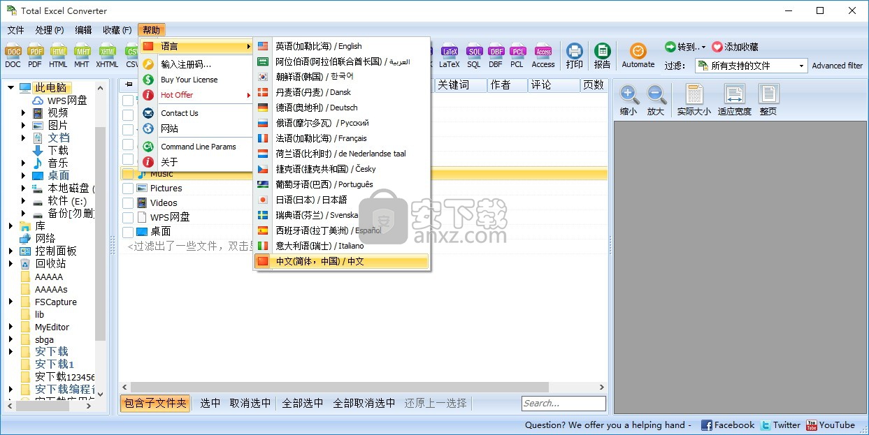 Total Excel Converter(万能Excel转换器)