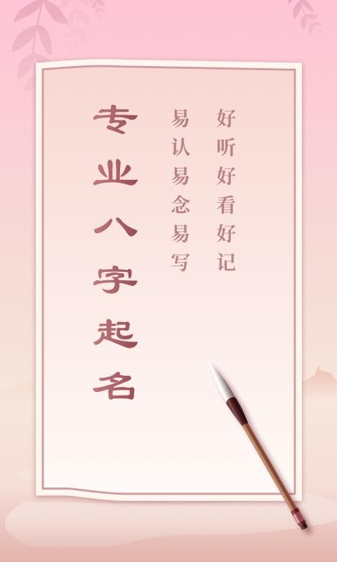 八字起名(2)