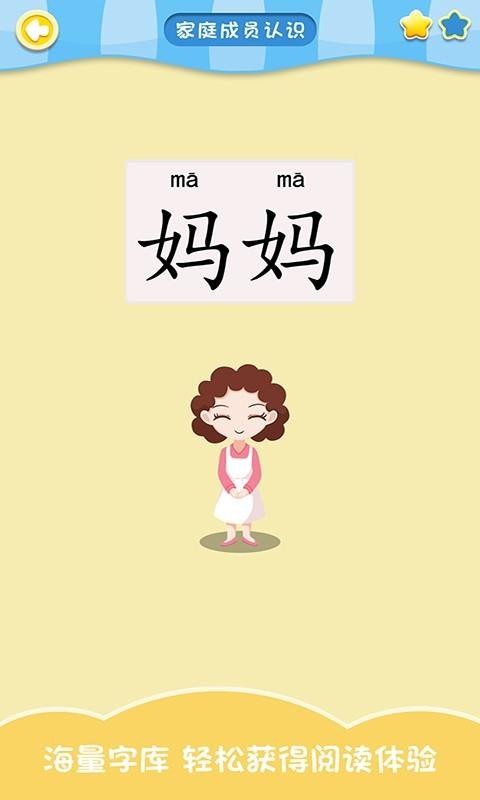 小学语文识字课堂(1)