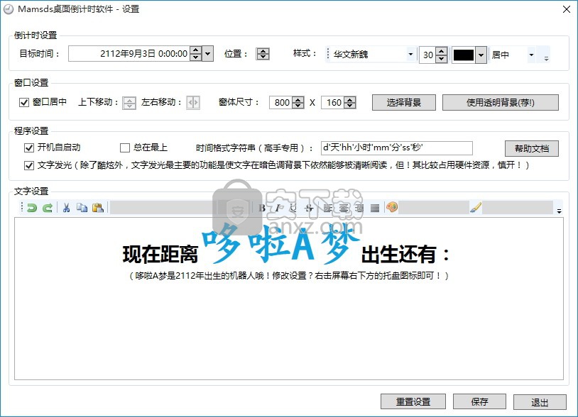 Mamsds桌面倒计时
