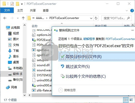 pdf转excel转换器