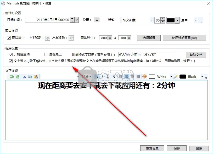 Mamsds桌面倒计时