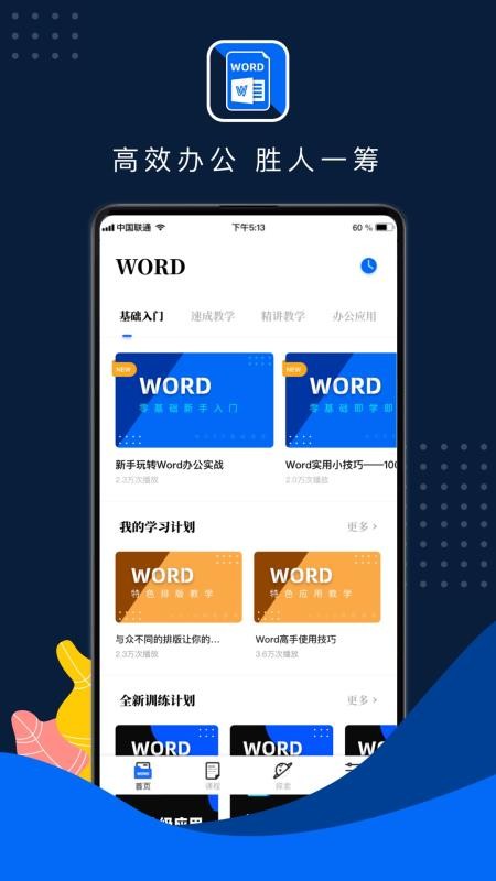 word文档手机版(2)