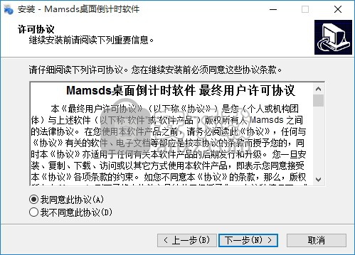 Mamsds桌面倒计时