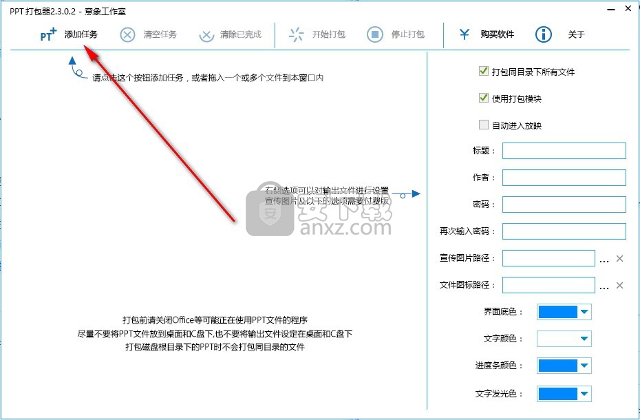 PPT打包器