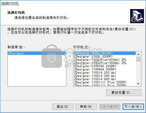 zebradesigner pro 2(斑马条码打印机软件)中文版