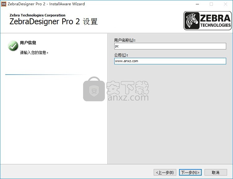 zebradesigner pro 2(斑马条码打印机软件)中文版