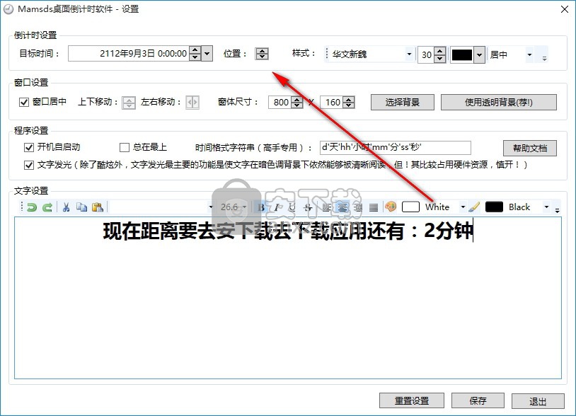 Mamsds桌面倒计时