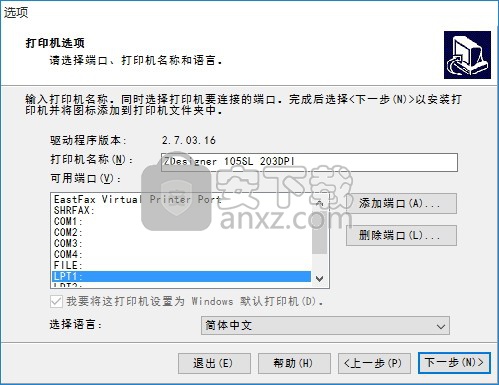 zebradesigner pro 2(斑马条码打印机软件)中文版