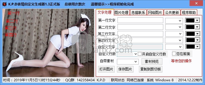 KPD表情自定义生成器