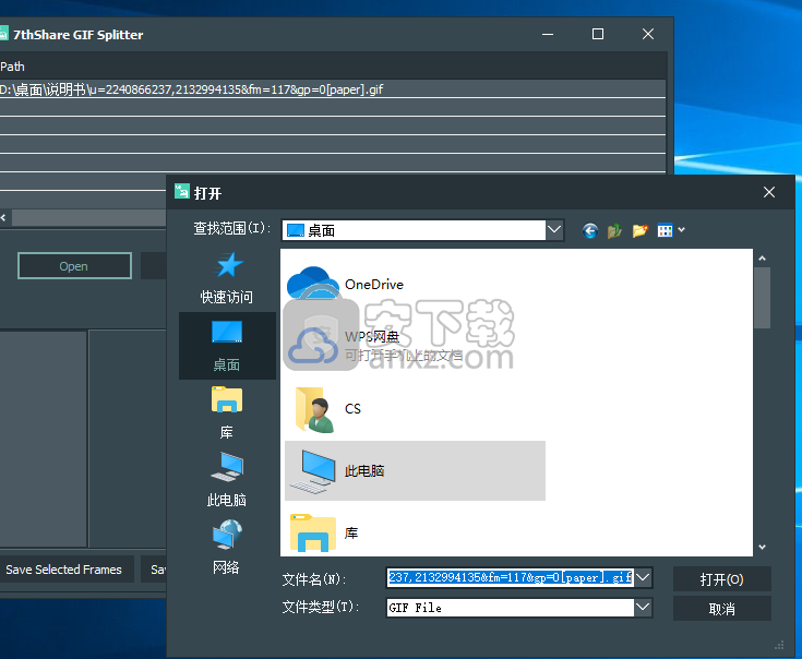 7thShare GIF Splitter(GIF拆分软件)