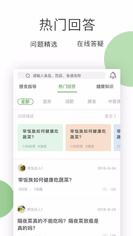 膳食一度