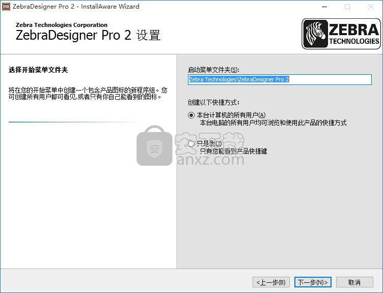 zebradesigner pro 2(斑马条码打印机软件)中文版