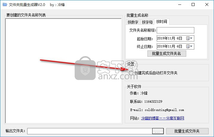 文件夹批量生成器