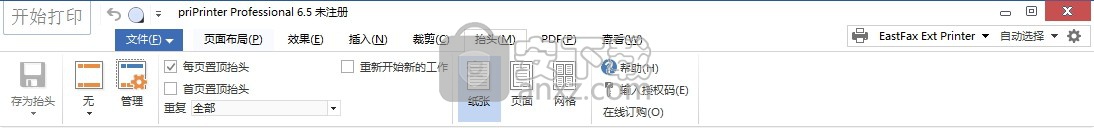 虚拟打印机priPrinter Pro