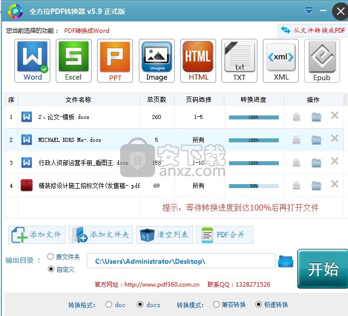 全方位pdf转换器