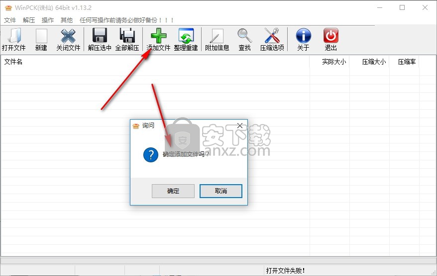 WinPck(PCK文件打包解压工具)