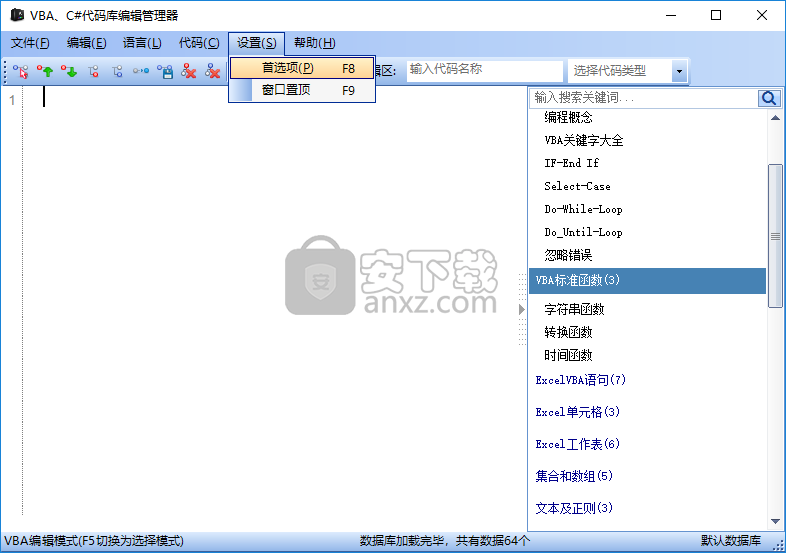 VBACSNavigator(VBA&CS代码编辑管理器套件)