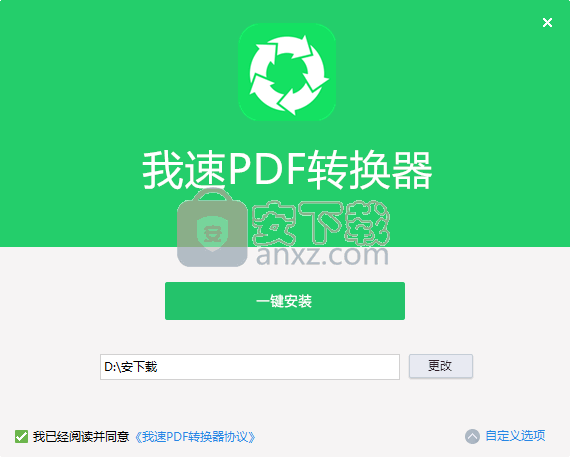 我速PDF转换器