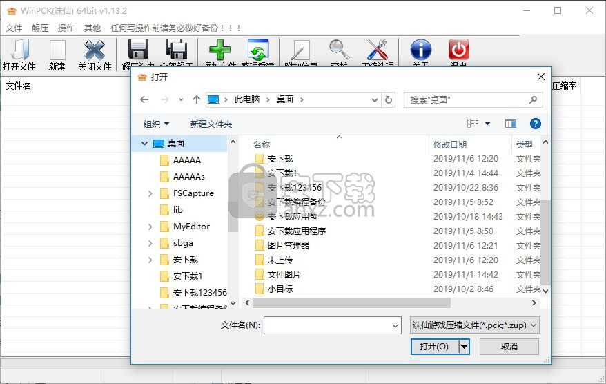 WinPck(PCK文件打包解压工具)