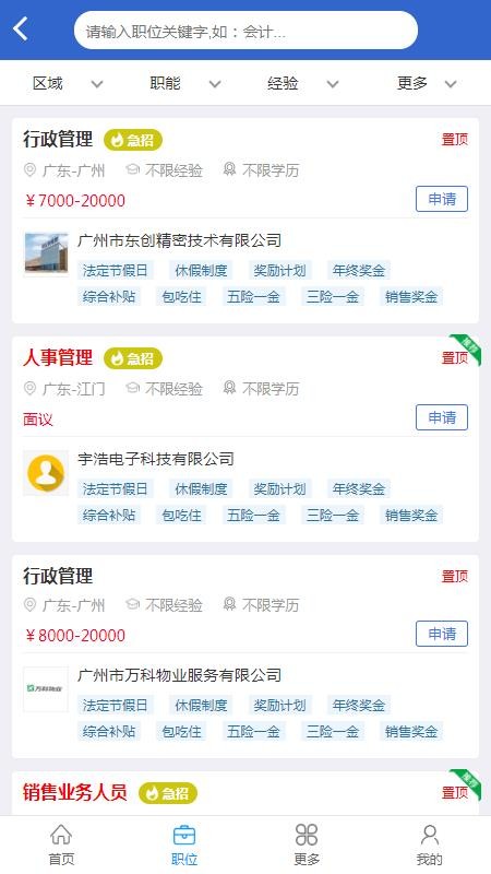 粤港澳人才网