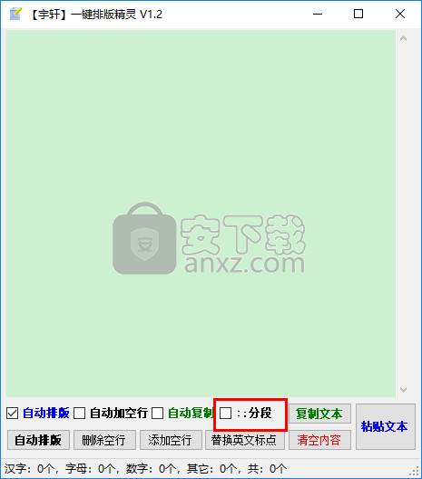 宇轩一键排版精灵