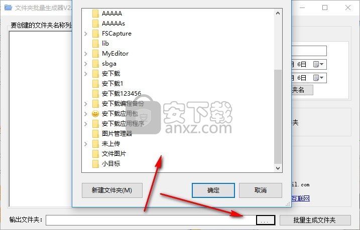 文件夹批量生成器