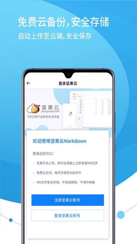 坚果云Markdown