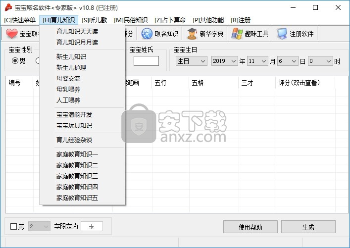 宝宝取名软件