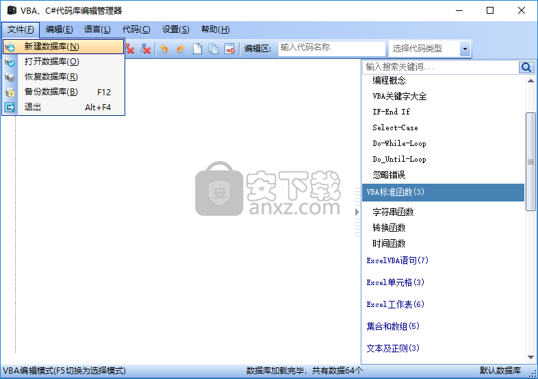 VBACSNavigator(VBA&CS代码编辑管理器套件)