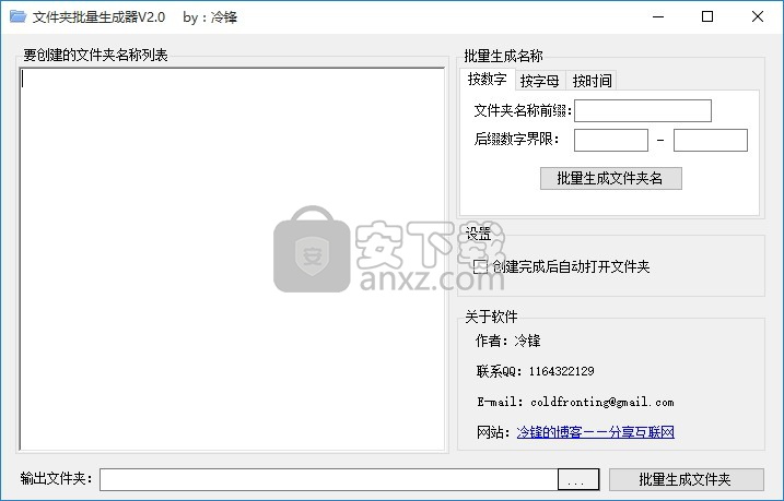 文件夹批量生成器