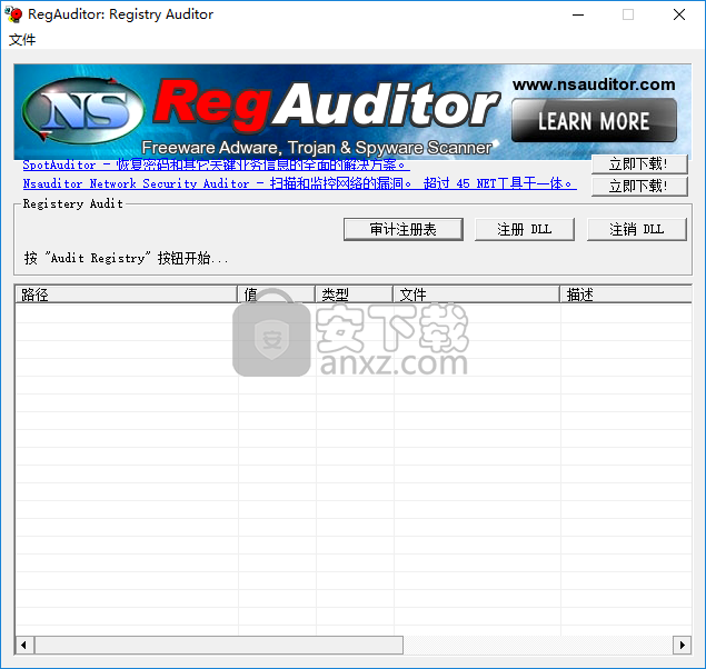 恶意广告软件查看(RegAuditor)