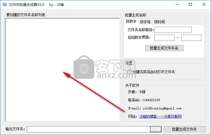 文件夹批量生成器