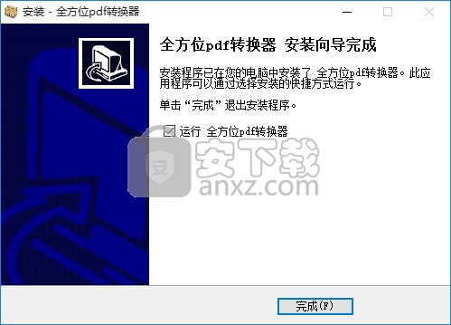 全方位pdf转换器