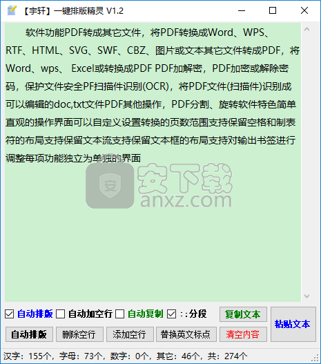 宇轩一键排版精灵