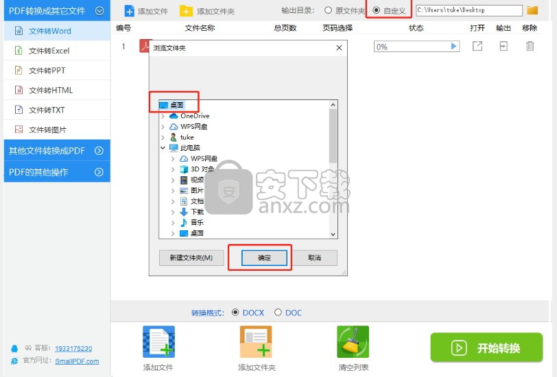 SmallPDF(全能转换器)