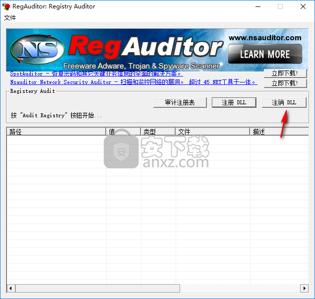 恶意广告软件查看(RegAuditor)