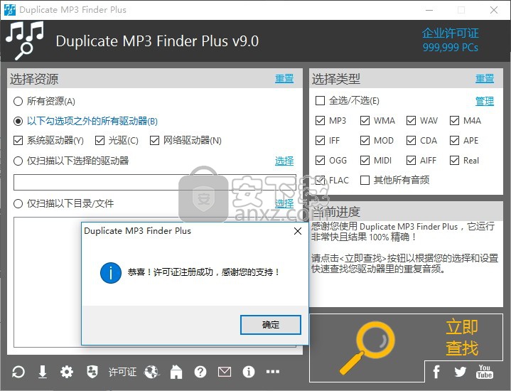 Duplicate MP3 Finder Plus(mp3查重工具)