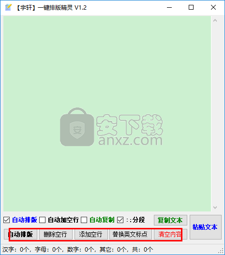 宇轩一键排版精灵