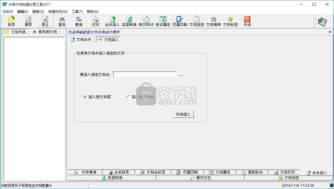 米普文档批量处理工具