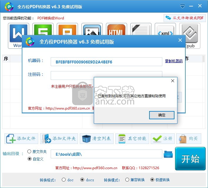 全方位pdf转换器