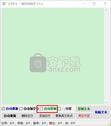 宇轩一键排版精灵