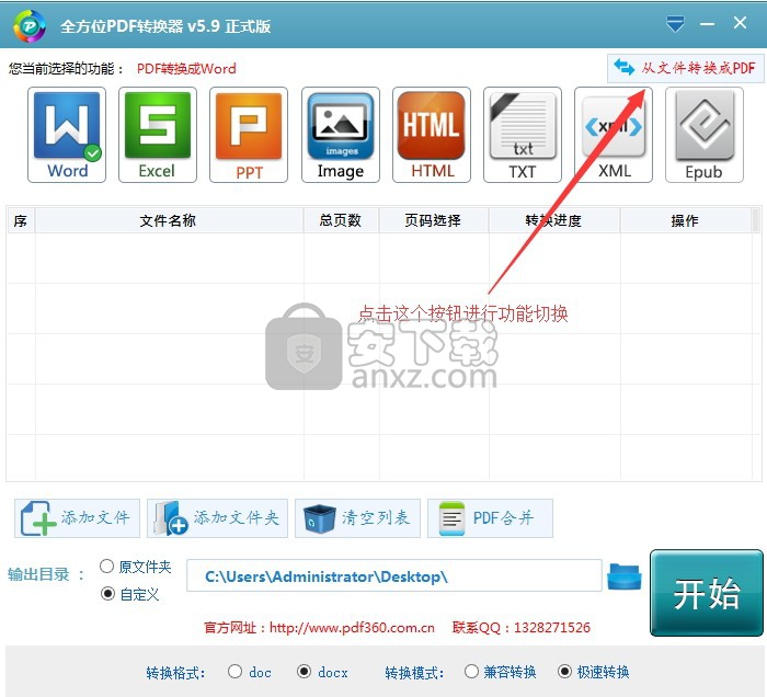 全方位pdf转换器