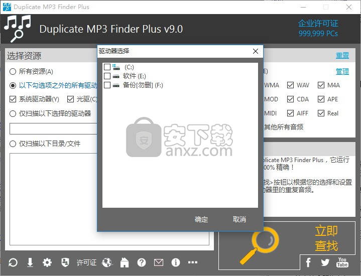 Duplicate MP3 Finder Plus(mp3查重工具)